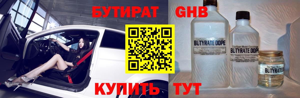 Кыштым  Бутират 99%  Бутират  Вход с VPN 