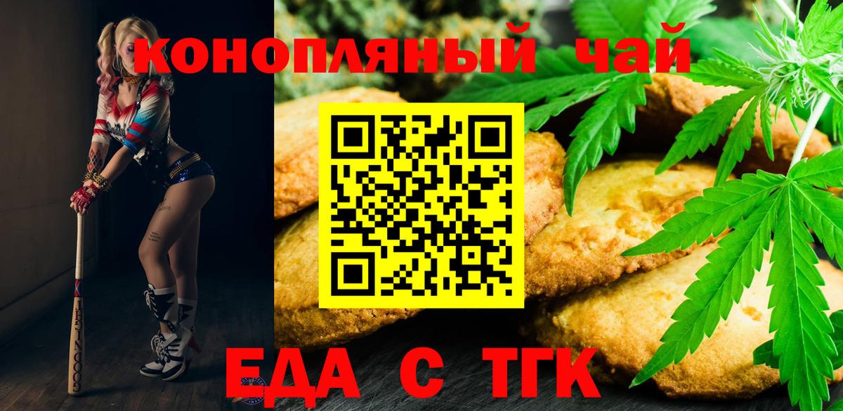 Кыштым  Печенье с ТГК марихуана  Вход с VPN 