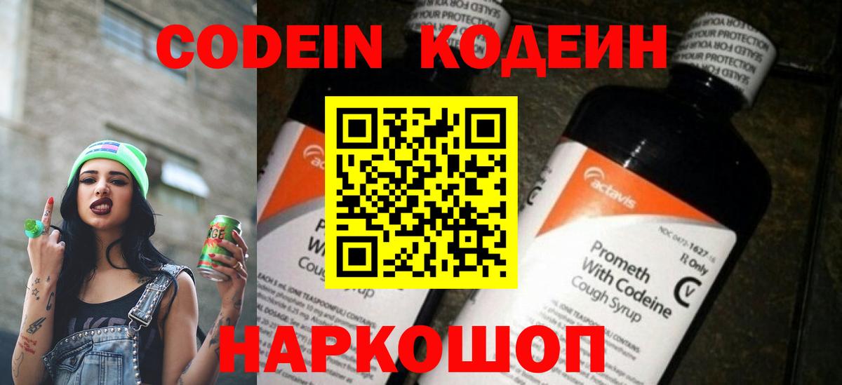 Кодеин напиток Lean (лин)  Вход с VPN  Кыштым  Кодеиновый сироп Lean Purple Drank 